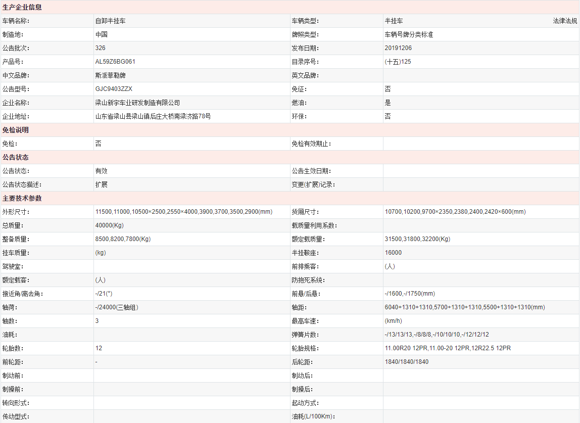 山东省挂车厂 山东省挂车厂